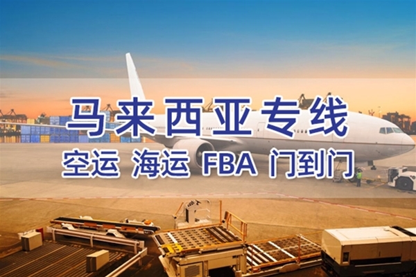 馬來西亞專線